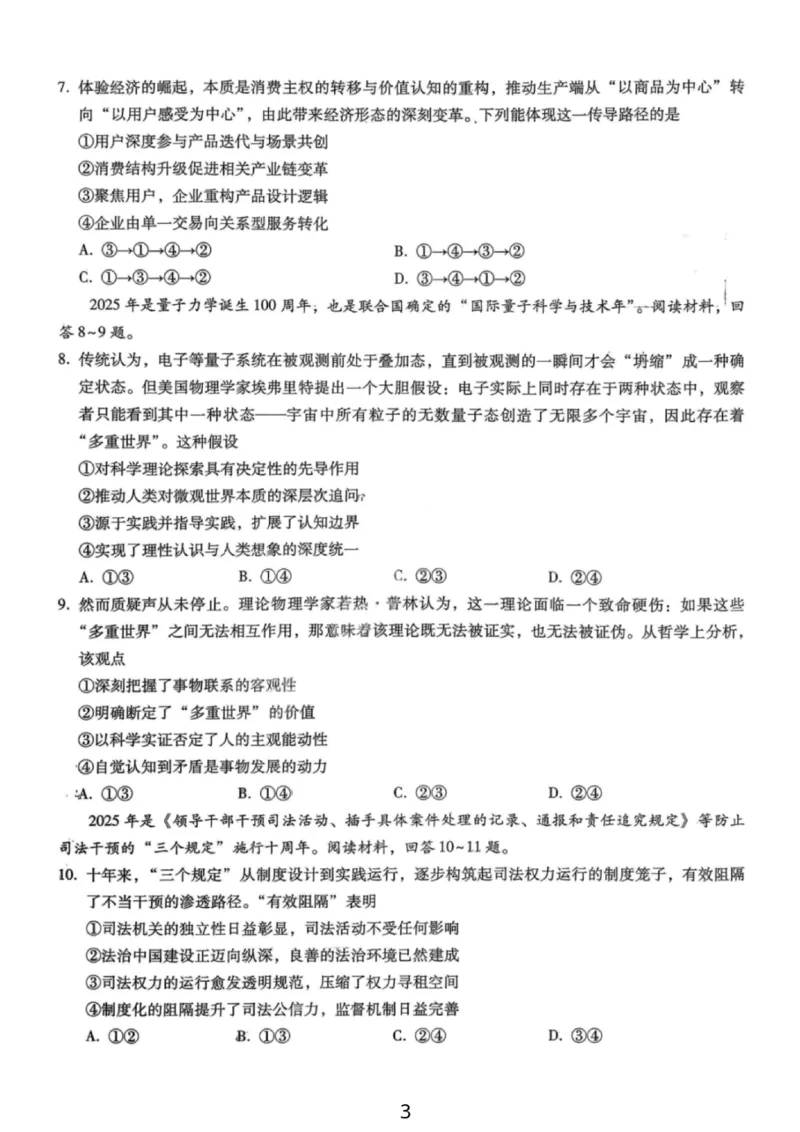 政治试卷-重庆巴蜀中学2026届高三1月高考适应性月考卷（六）(1)_2026年1月_2601242026届重庆市巴蜀中学高三1月一模考试（月考卷六）（全科）