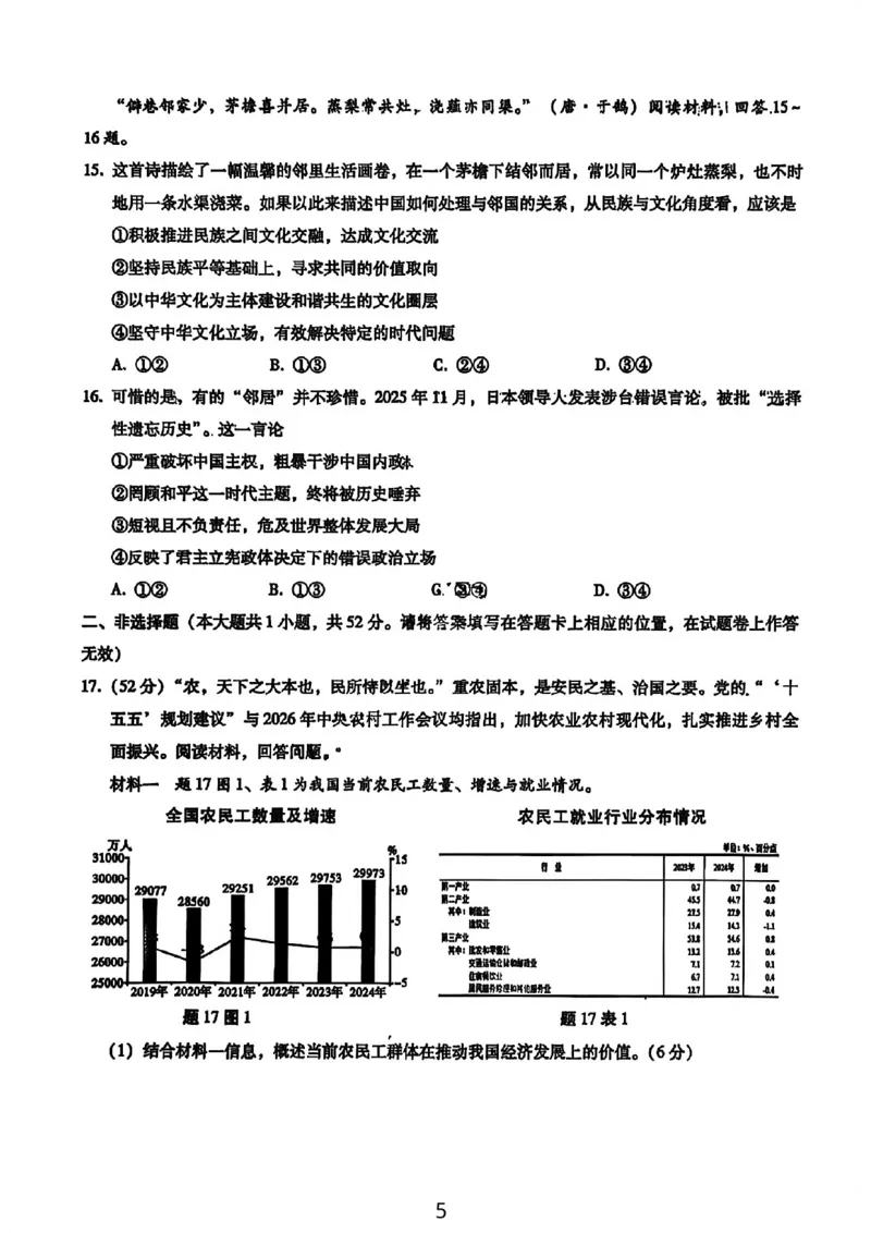 政治试卷-重庆巴蜀中学2026届高三1月高考适应性月考卷（六）(1)_2026年1月_2601242026届重庆市巴蜀中学高三1月一模考试（月考卷六）（全科）