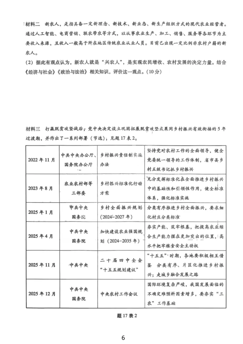 政治试卷-重庆巴蜀中学2026届高三1月高考适应性月考卷（六）(1)_2026年1月_2601242026届重庆市巴蜀中学高三1月一模考试（月考卷六）（全科）