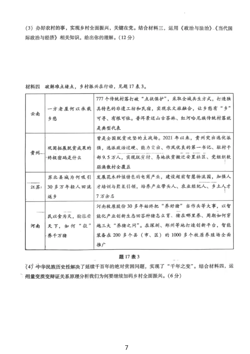 政治试卷-重庆巴蜀中学2026届高三1月高考适应性月考卷（六）(1)_2026年1月_2601242026届重庆市巴蜀中学高三1月一模考试（月考卷六）（全科）