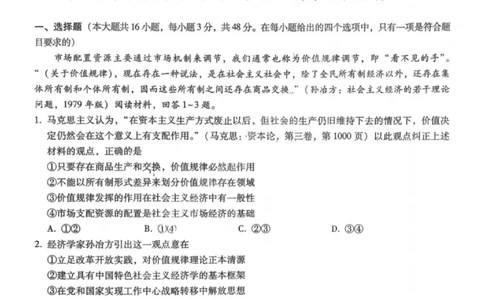 政治试卷-重庆巴蜀中学2026届高三1月高考适应性月考卷（六）(1)_2026年1月_2601242026届重庆市巴蜀中学高三1月一模考试（月考卷六）（全科）