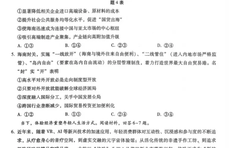 政治试卷-重庆巴蜀中学2026届高三1月高考适应性月考卷（六）(1)_2026年1月_2601242026届重庆市巴蜀中学高三1月一模考试（月考卷六）（全科）