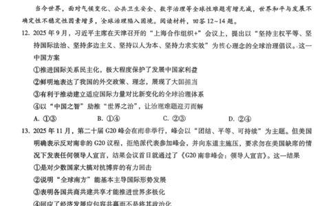 政治试卷-重庆巴蜀中学2026届高三1月高考适应性月考卷（六）(1)_2026年1月_2601242026届重庆市巴蜀中学高三1月一模考试（月考卷六）（全科）