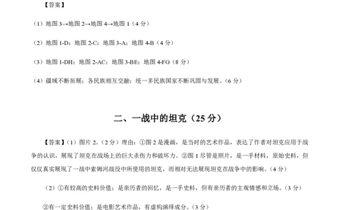 备战2024年高考历史模拟卷（上海专用）06（参考答案）_2024高考押题卷_92024赢在高考全系列_（通用版）2024《赢在高考&middot;黄金预测卷》（九科全）各八套