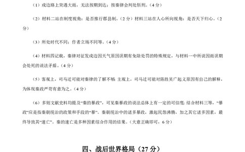 备战2024年高考历史模拟卷（上海专用）06（参考答案）_2024高考押题卷_92024赢在高考全系列_（通用版）2024《赢在高考&middot;黄金预测卷》（九科全）各八套