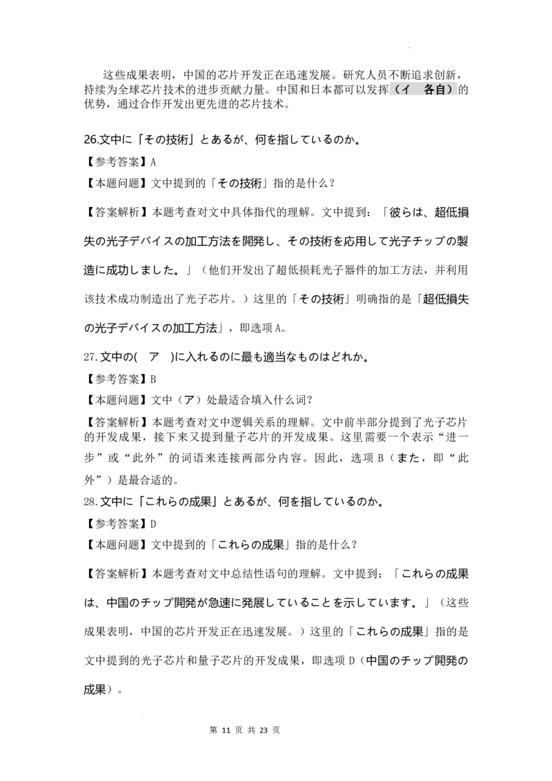 高三日语正文答案及解析（2026届新高三开学联考）_2025年8月_250805广东衡水金卷2026届新高三开学联考_广东省衡水金卷2025-2026学年高三上学期开学联考日语试题