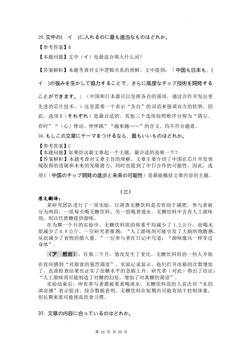 高三日语正文答案及解析（2026届新高三开学联考）_2025年8月_250805广东衡水金卷2026届新高三开学联考_广东省衡水金卷2025-2026学年高三上学期开学联考日语试题