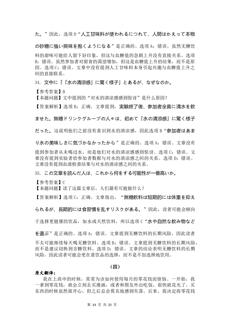 高三日语正文答案及解析（2026届新高三开学联考）_2025年8月_250805广东衡水金卷2026届新高三开学联考_广东省衡水金卷2025-2026学年高三上学期开学联考日语试题