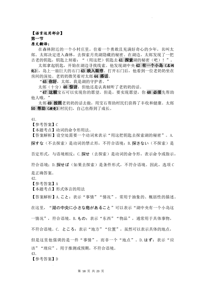 高三日语正文答案及解析（2026届新高三开学联考）_2025年8月_250805广东衡水金卷2026届新高三开学联考_广东省衡水金卷2025-2026学年高三上学期开学联考日语试题