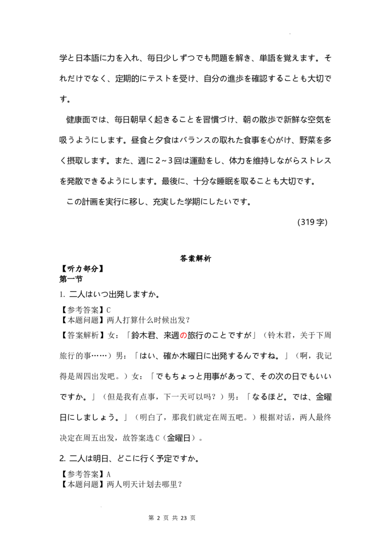 高三日语正文答案及解析（2026届新高三开学联考）_2025年8月_250805广东衡水金卷2026届新高三开学联考_广东省衡水金卷2025-2026学年高三上学期开学联考日语试题