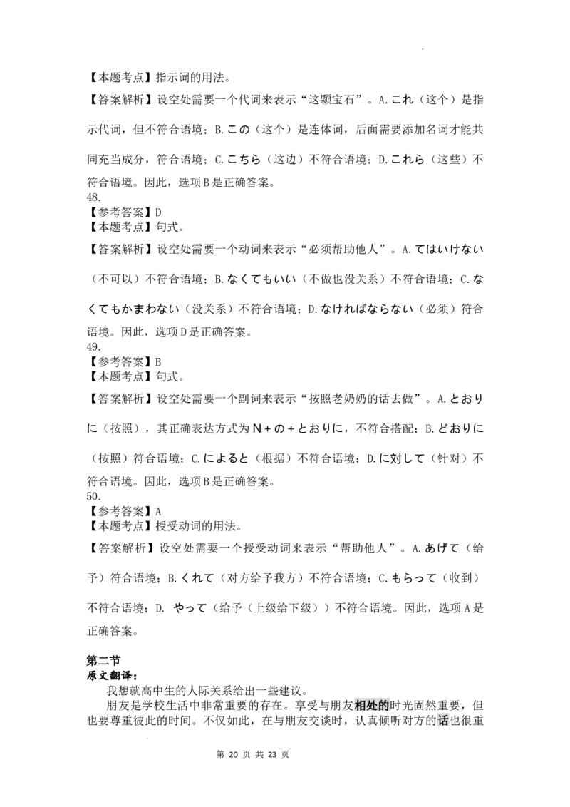 高三日语正文答案及解析（2026届新高三开学联考）_2025年8月_250805广东衡水金卷2026届新高三开学联考_广东省衡水金卷2025-2026学年高三上学期开学联考日语试题