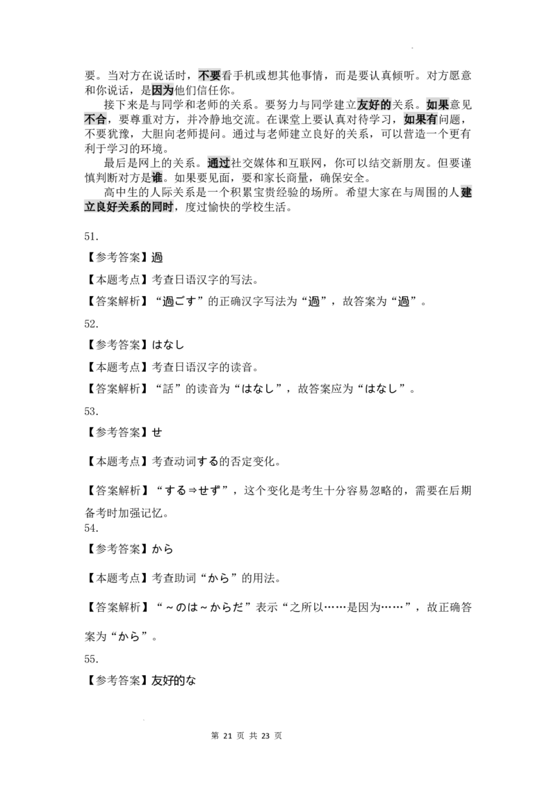 高三日语正文答案及解析（2026届新高三开学联考）_2025年8月_250805广东衡水金卷2026届新高三开学联考_广东省衡水金卷2025-2026学年高三上学期开学联考日语试题