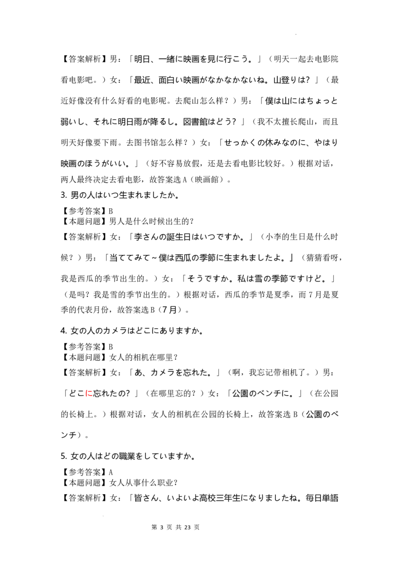 高三日语正文答案及解析（2026届新高三开学联考）_2025年8月_250805广东衡水金卷2026届新高三开学联考_广东省衡水金卷2025-2026学年高三上学期开学联考日语试题