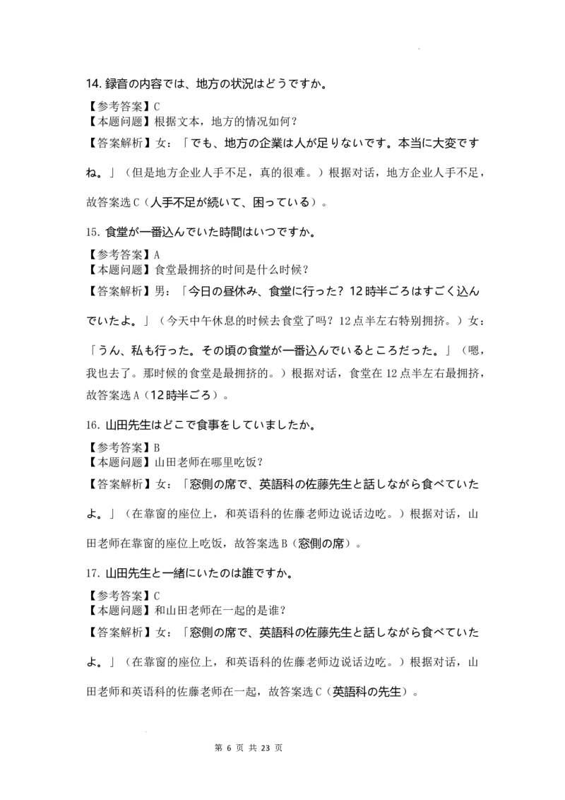 高三日语正文答案及解析（2026届新高三开学联考）_2025年8月_250805广东衡水金卷2026届新高三开学联考_广东省衡水金卷2025-2026学年高三上学期开学联考日语试题