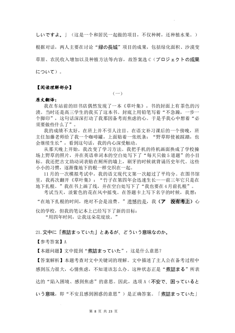 高三日语正文答案及解析（2026届新高三开学联考）_2025年8月_250805广东衡水金卷2026届新高三开学联考_广东省衡水金卷2025-2026学年高三上学期开学联考日语试题