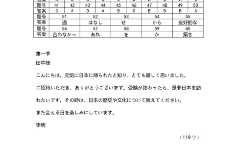 高三日语正文答案及解析（2026届新高三开学联考）_2025年8月_250805广东衡水金卷2026届新高三开学联考_广东省衡水金卷2025-2026学年高三上学期开学联考日语试题
