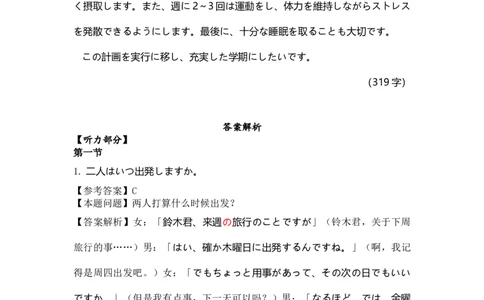 高三日语正文答案及解析（2026届新高三开学联考）_2025年8月_250805广东衡水金卷2026届新高三开学联考_广东省衡水金卷2025-2026学年高三上学期开学联考日语试题