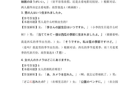 高三日语正文答案及解析（2026届新高三开学联考）_2025年8月_250805广东衡水金卷2026届新高三开学联考_广东省衡水金卷2025-2026学年高三上学期开学联考日语试题