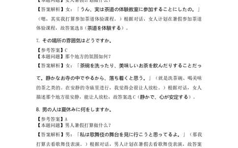 高三日语正文答案及解析（2026届新高三开学联考）_2025年8月_250805广东衡水金卷2026届新高三开学联考_广东省衡水金卷2025-2026学年高三上学期开学联考日语试题