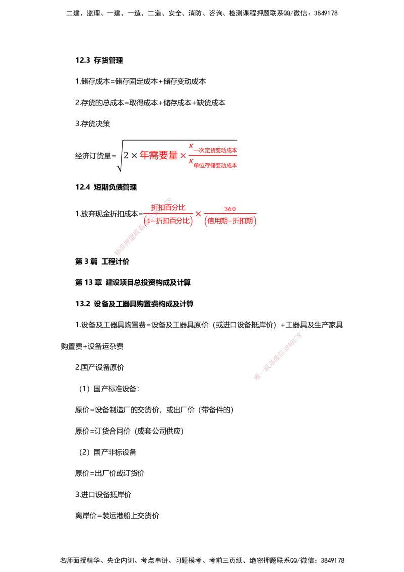 HX-经济-公式时间汇总_2026年一级建造师_2026年一建经济_2025年一建经济SVIP_01-精华文档✿电子教材✿历年真题_35-经济《记忆口诀+时间汇总》HX