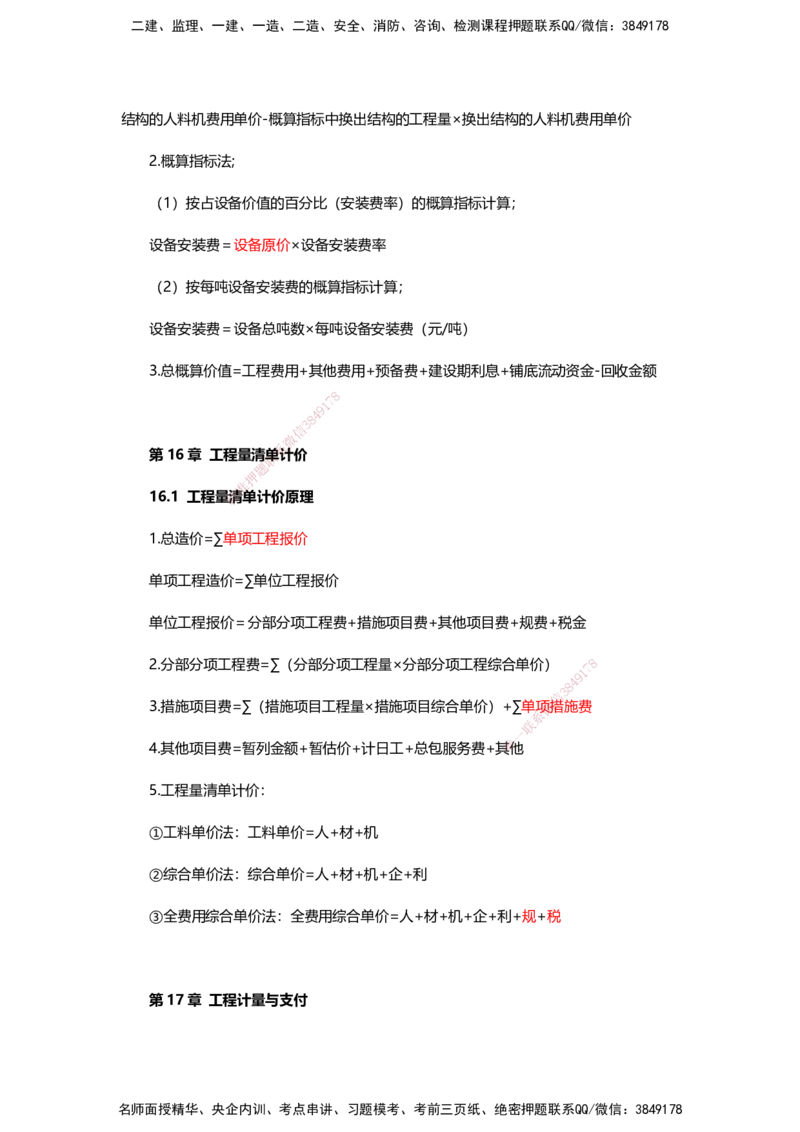 HX-经济-公式时间汇总_2026年一级建造师_2026年一建经济_2025年一建经济SVIP_01-精华文档✿电子教材✿历年真题_35-经济《记忆口诀+时间汇总》HX