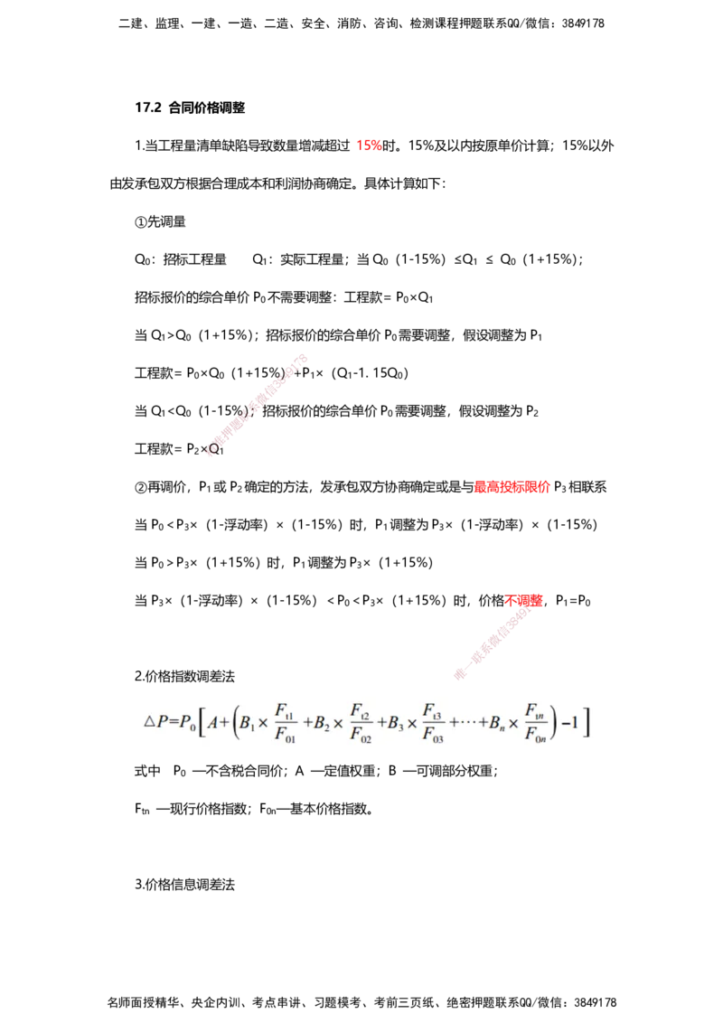 HX-经济-公式时间汇总_2026年一级建造师_2026年一建经济_2025年一建经济SVIP_01-精华文档✿电子教材✿历年真题_35-经济《记忆口诀+时间汇总》HX
