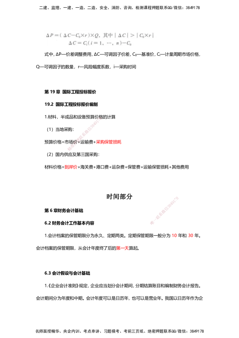 HX-经济-公式时间汇总_2026年一级建造师_2026年一建经济_2025年一建经济SVIP_01-精华文档✿电子教材✿历年真题_35-经济《记忆口诀+时间汇总》HX