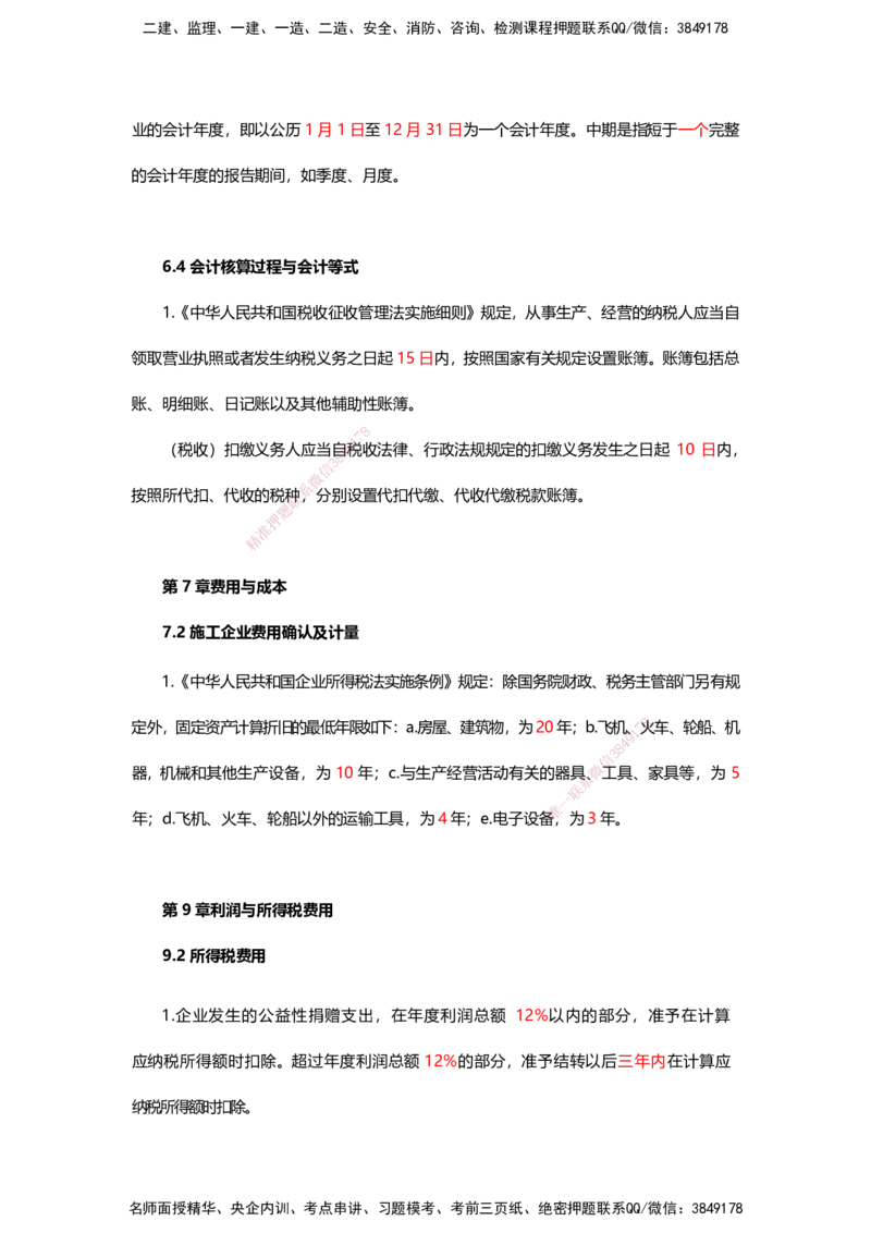 HX-经济-公式时间汇总_2026年一级建造师_2026年一建经济_2025年一建经济SVIP_01-精华文档✿电子教材✿历年真题_35-经济《记忆口诀+时间汇总》HX