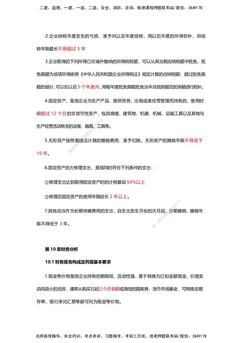 HX-经济-公式时间汇总_2026年一级建造师_2026年一建经济_2025年一建经济SVIP_01-精华文档✿电子教材✿历年真题_35-经济《记忆口诀+时间汇总》HX