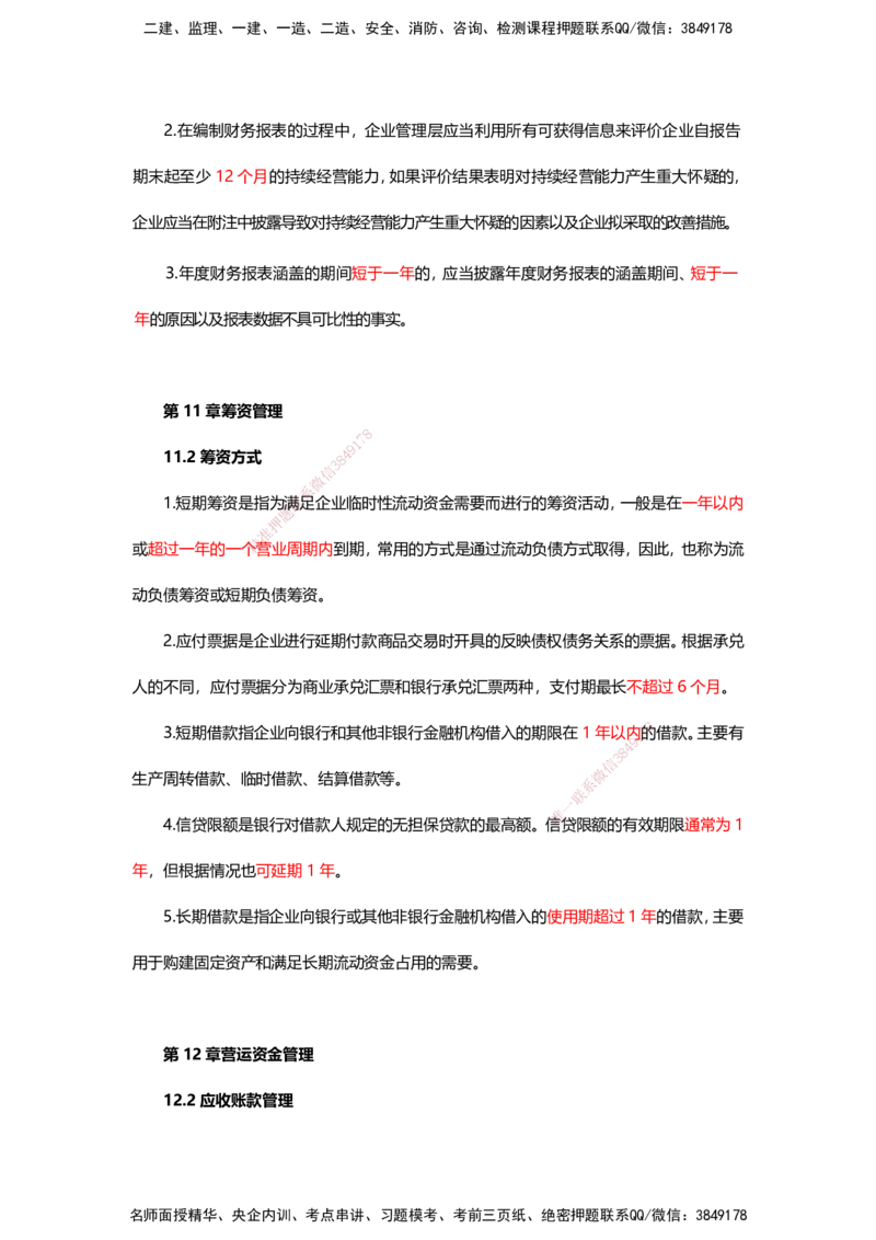 HX-经济-公式时间汇总_2026年一级建造师_2026年一建经济_2025年一建经济SVIP_01-精华文档✿电子教材✿历年真题_35-经济《记忆口诀+时间汇总》HX