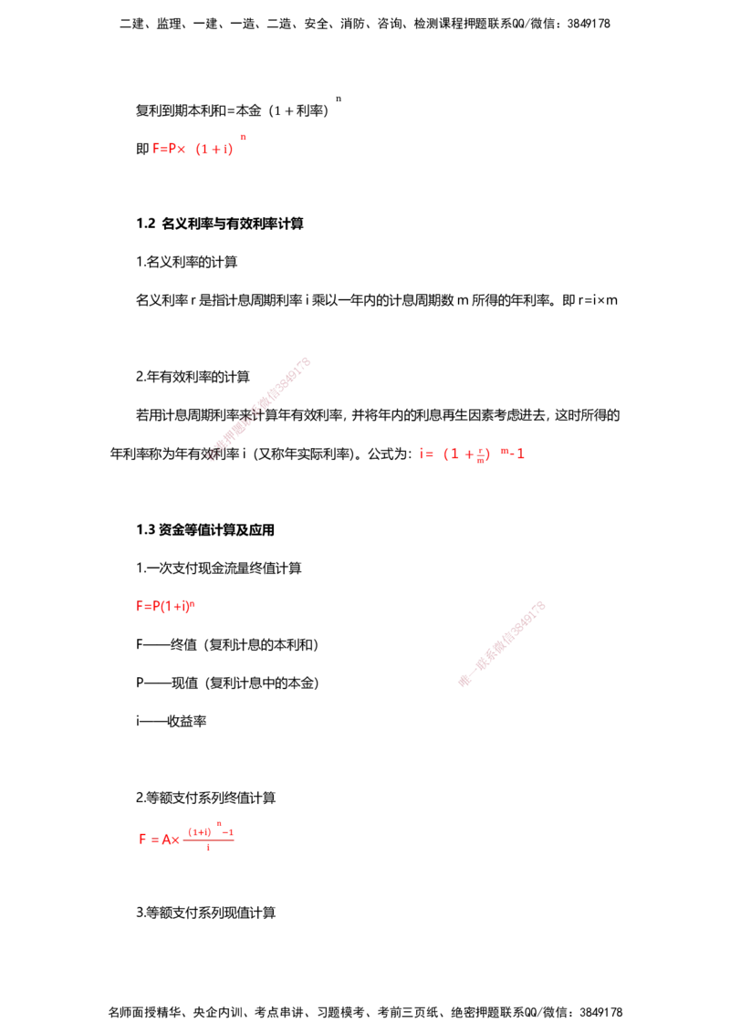 HX-经济-公式时间汇总_2026年一级建造师_2026年一建经济_2025年一建经济SVIP_01-精华文档✿电子教材✿历年真题_35-经济《记忆口诀+时间汇总》HX