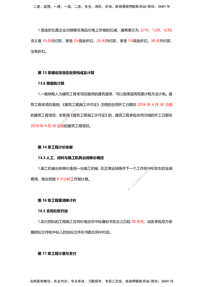 HX-经济-公式时间汇总_2026年一级建造师_2026年一建经济_2025年一建经济SVIP_01-精华文档✿电子教材✿历年真题_35-经济《记忆口诀+时间汇总》HX