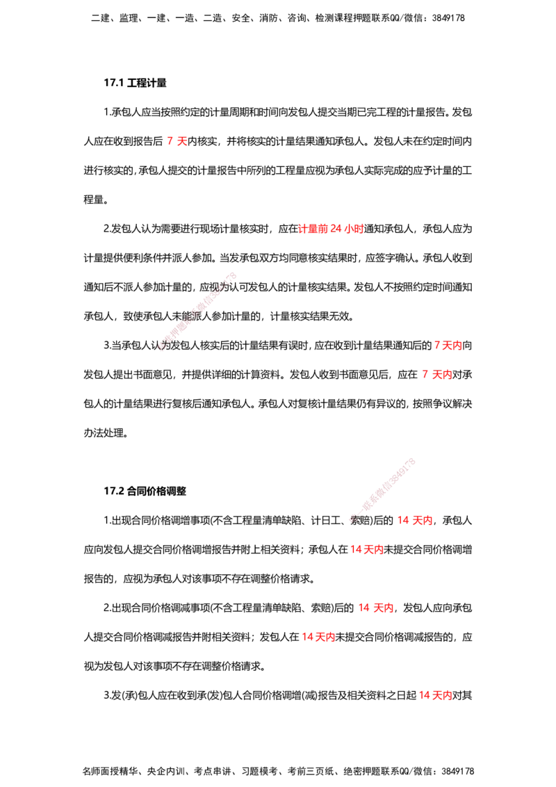 HX-经济-公式时间汇总_2026年一级建造师_2026年一建经济_2025年一建经济SVIP_01-精华文档✿电子教材✿历年真题_35-经济《记忆口诀+时间汇总》HX