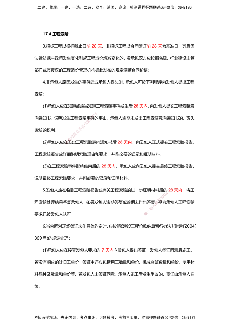 HX-经济-公式时间汇总_2026年一级建造师_2026年一建经济_2025年一建经济SVIP_01-精华文档✿电子教材✿历年真题_35-经济《记忆口诀+时间汇总》HX