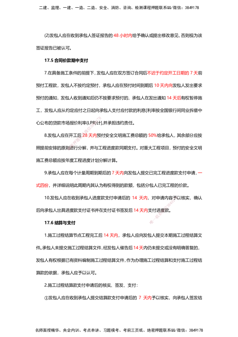 HX-经济-公式时间汇总_2026年一级建造师_2026年一建经济_2025年一建经济SVIP_01-精华文档✿电子教材✿历年真题_35-经济《记忆口诀+时间汇总》HX