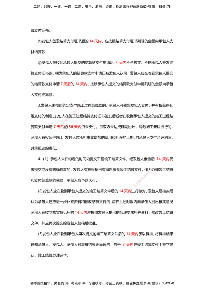 HX-经济-公式时间汇总_2026年一级建造师_2026年一建经济_2025年一建经济SVIP_01-精华文档✿电子教材✿历年真题_35-经济《记忆口诀+时间汇总》HX