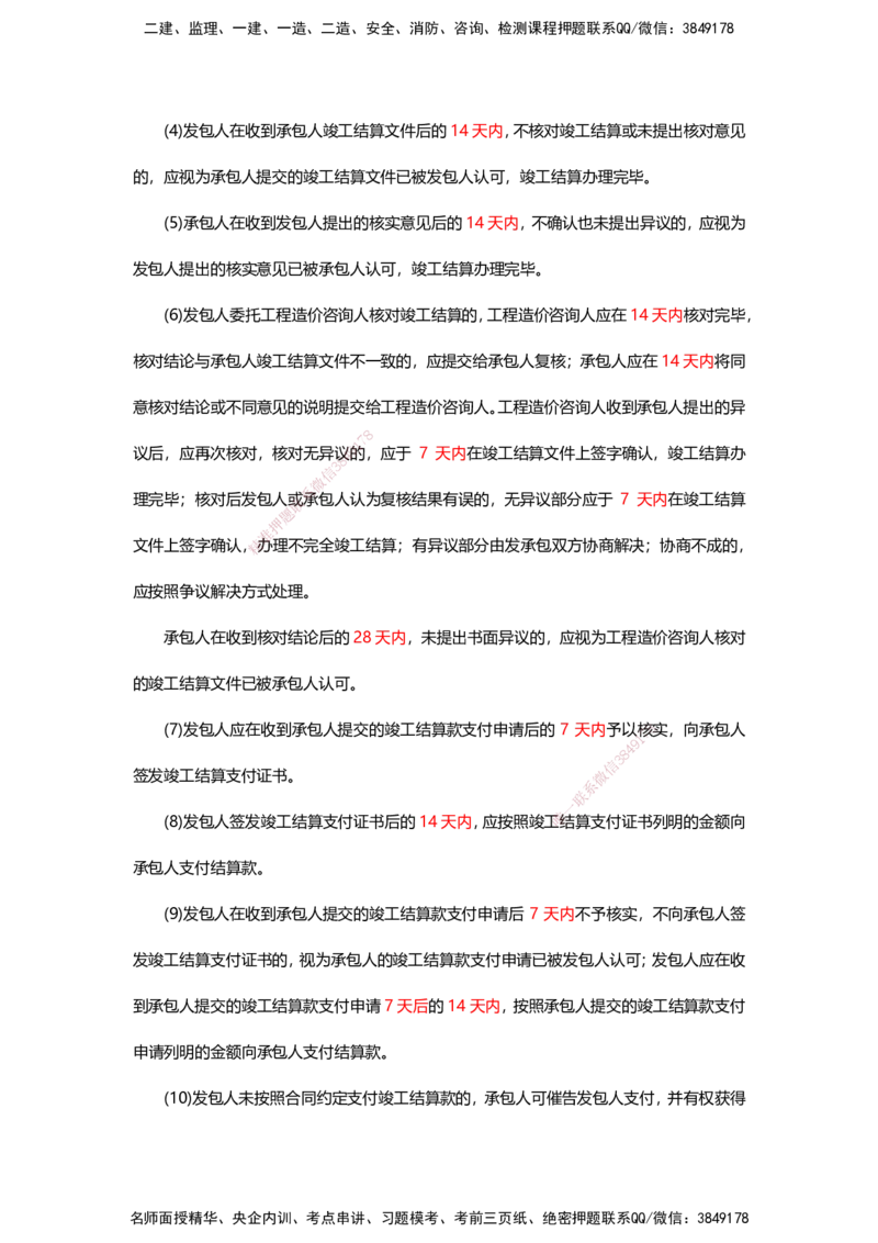 HX-经济-公式时间汇总_2026年一级建造师_2026年一建经济_2025年一建经济SVIP_01-精华文档✿电子教材✿历年真题_35-经济《记忆口诀+时间汇总》HX