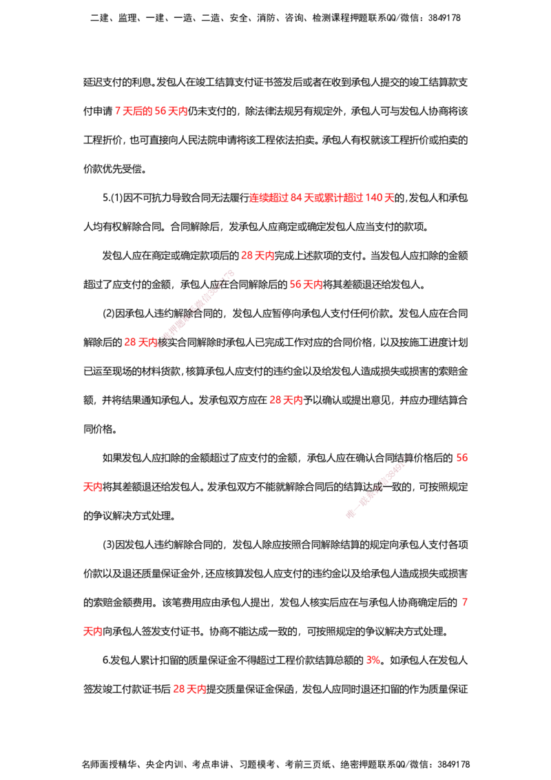 HX-经济-公式时间汇总_2026年一级建造师_2026年一建经济_2025年一建经济SVIP_01-精华文档✿电子教材✿历年真题_35-经济《记忆口诀+时间汇总》HX