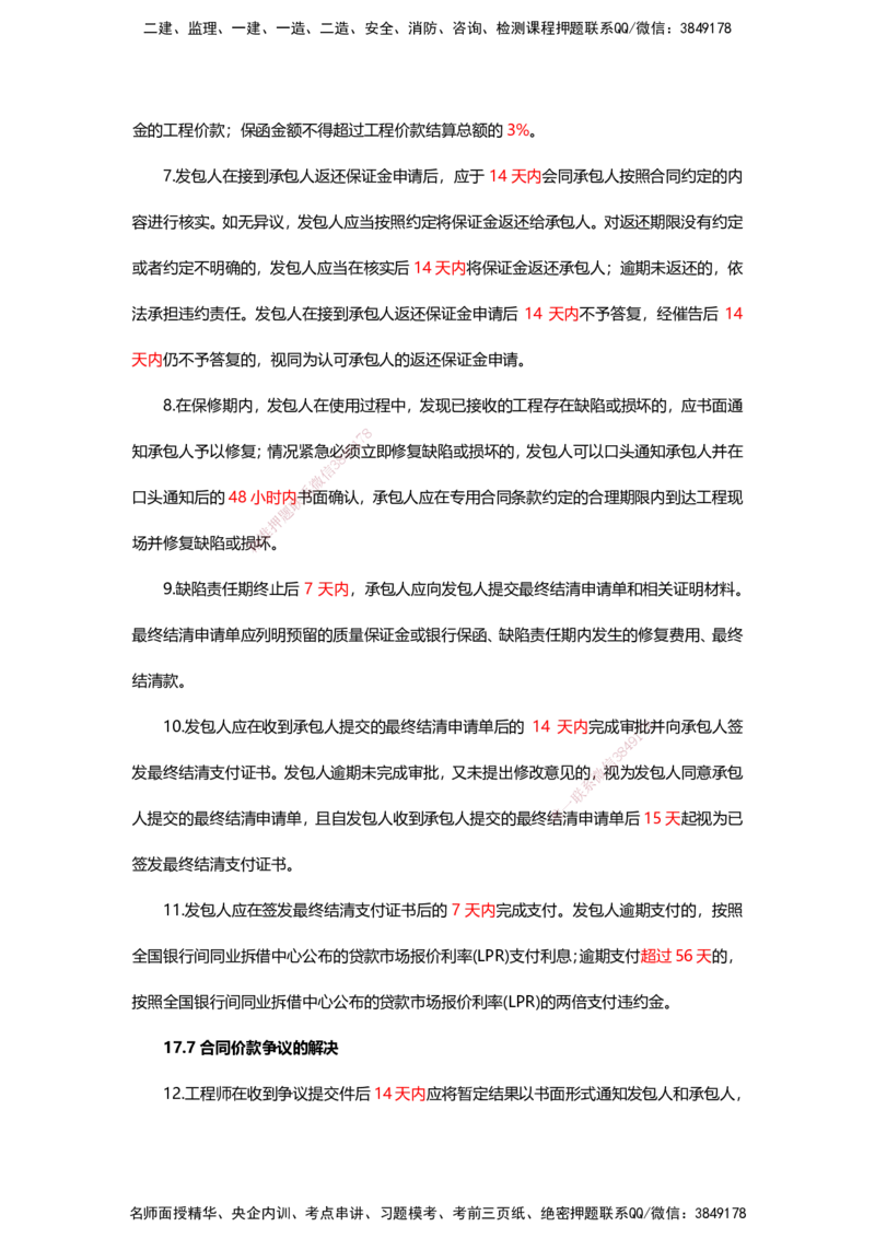 HX-经济-公式时间汇总_2026年一级建造师_2026年一建经济_2025年一建经济SVIP_01-精华文档✿电子教材✿历年真题_35-经济《记忆口诀+时间汇总》HX