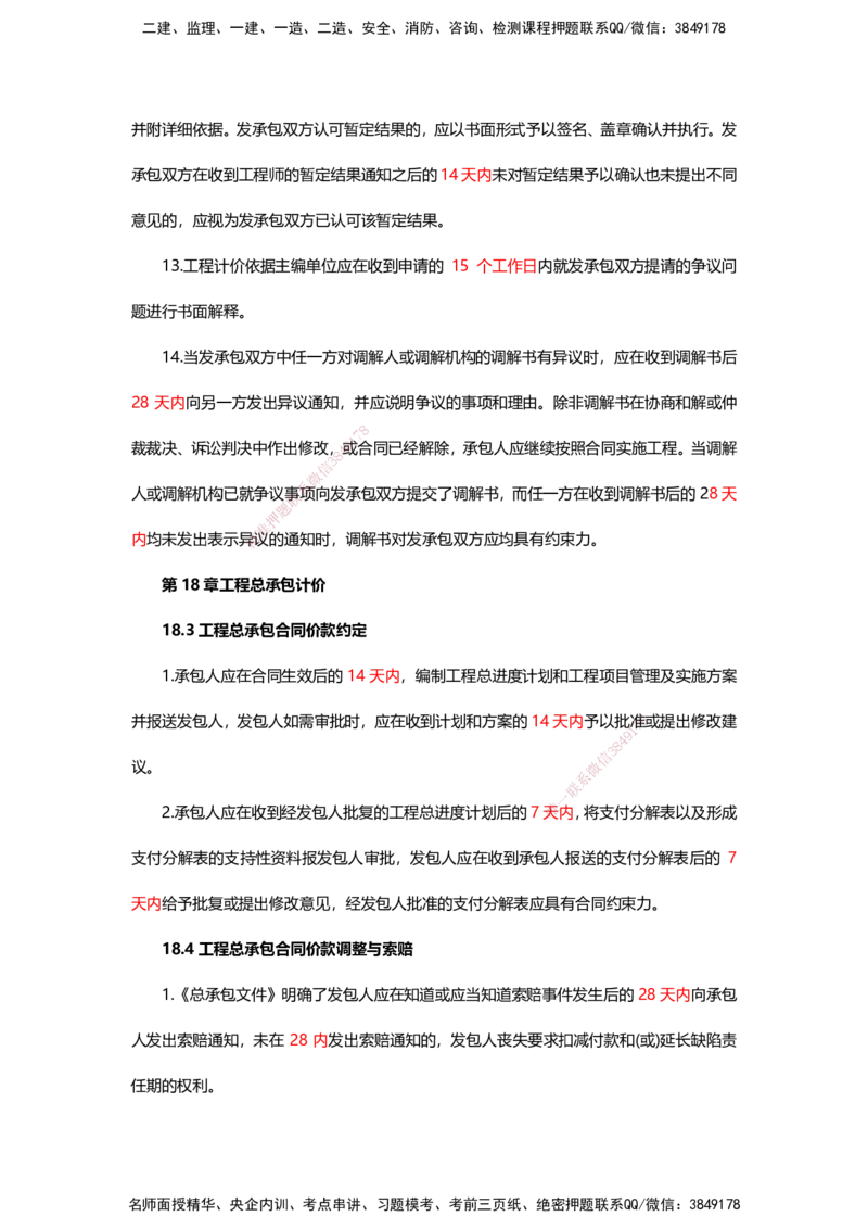 HX-经济-公式时间汇总_2026年一级建造师_2026年一建经济_2025年一建经济SVIP_01-精华文档✿电子教材✿历年真题_35-经济《记忆口诀+时间汇总》HX