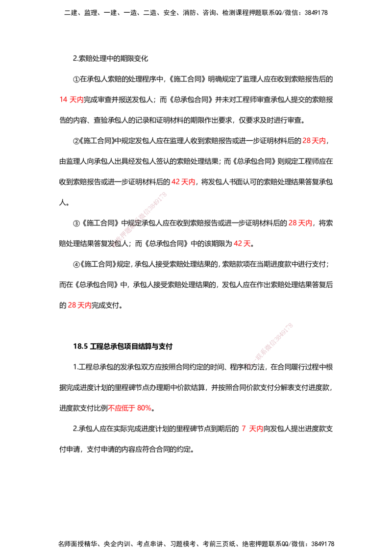 HX-经济-公式时间汇总_2026年一级建造师_2026年一建经济_2025年一建经济SVIP_01-精华文档✿电子教材✿历年真题_35-经济《记忆口诀+时间汇总》HX