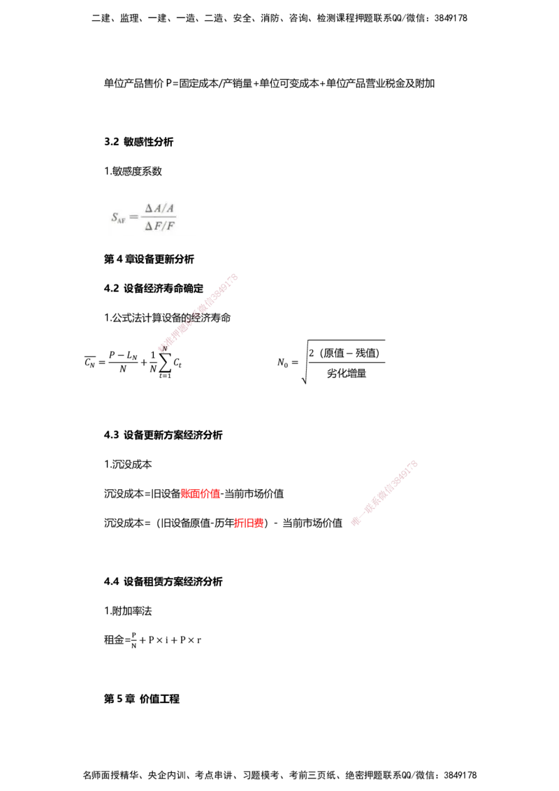 HX-经济-公式时间汇总_2026年一级建造师_2026年一建经济_2025年一建经济SVIP_01-精华文档✿电子教材✿历年真题_35-经济《记忆口诀+时间汇总》HX