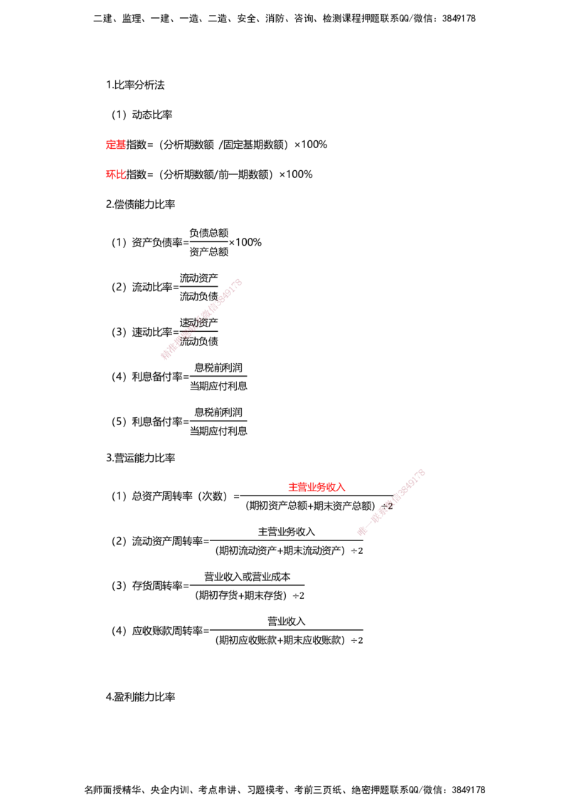 HX-经济-公式时间汇总_2026年一级建造师_2026年一建经济_2025年一建经济SVIP_01-精华文档✿电子教材✿历年真题_35-经济《记忆口诀+时间汇总》HX