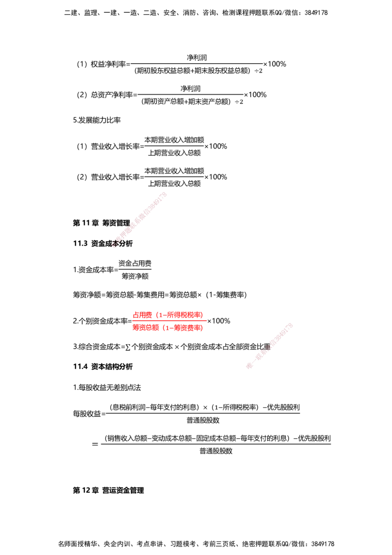 HX-经济-公式时间汇总_2026年一级建造师_2026年一建经济_2025年一建经济SVIP_01-精华文档✿电子教材✿历年真题_35-经济《记忆口诀+时间汇总》HX