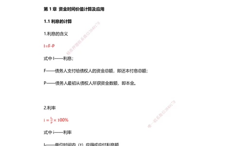 HX-经济-公式时间汇总_2026年一级建造师_2026年一建经济_2025年一建经济SVIP_01-精华文档✿电子教材✿历年真题_35-经济《记忆口诀+时间汇总》HX