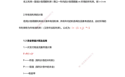 HX-经济-公式时间汇总_2026年一级建造师_2026年一建经济_2025年一建经济SVIP_01-精华文档✿电子教材✿历年真题_35-经济《记忆口诀+时间汇总》HX