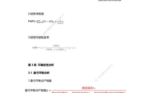 HX-经济-公式时间汇总_2026年一级建造师_2026年一建经济_2025年一建经济SVIP_01-精华文档✿电子教材✿历年真题_35-经济《记忆口诀+时间汇总》HX