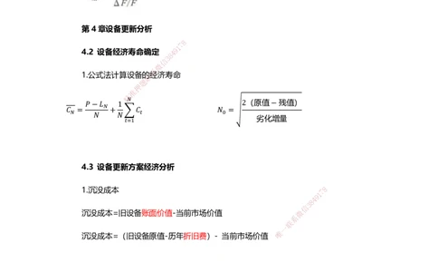 HX-经济-公式时间汇总_2026年一级建造师_2026年一建经济_2025年一建经济SVIP_01-精华文档✿电子教材✿历年真题_35-经济《记忆口诀+时间汇总》HX