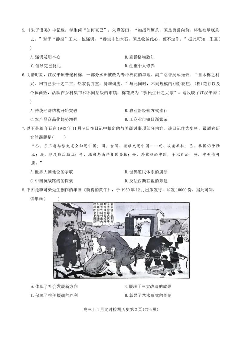 历史试题(18)(1)_2026年1月_260111重庆市西南大学附属中学校2026届高三上学期1月定时检测（一诊）（全科）_重庆市西南大学附属中学校2026届高三上学期1月月考历史试题（含答案）