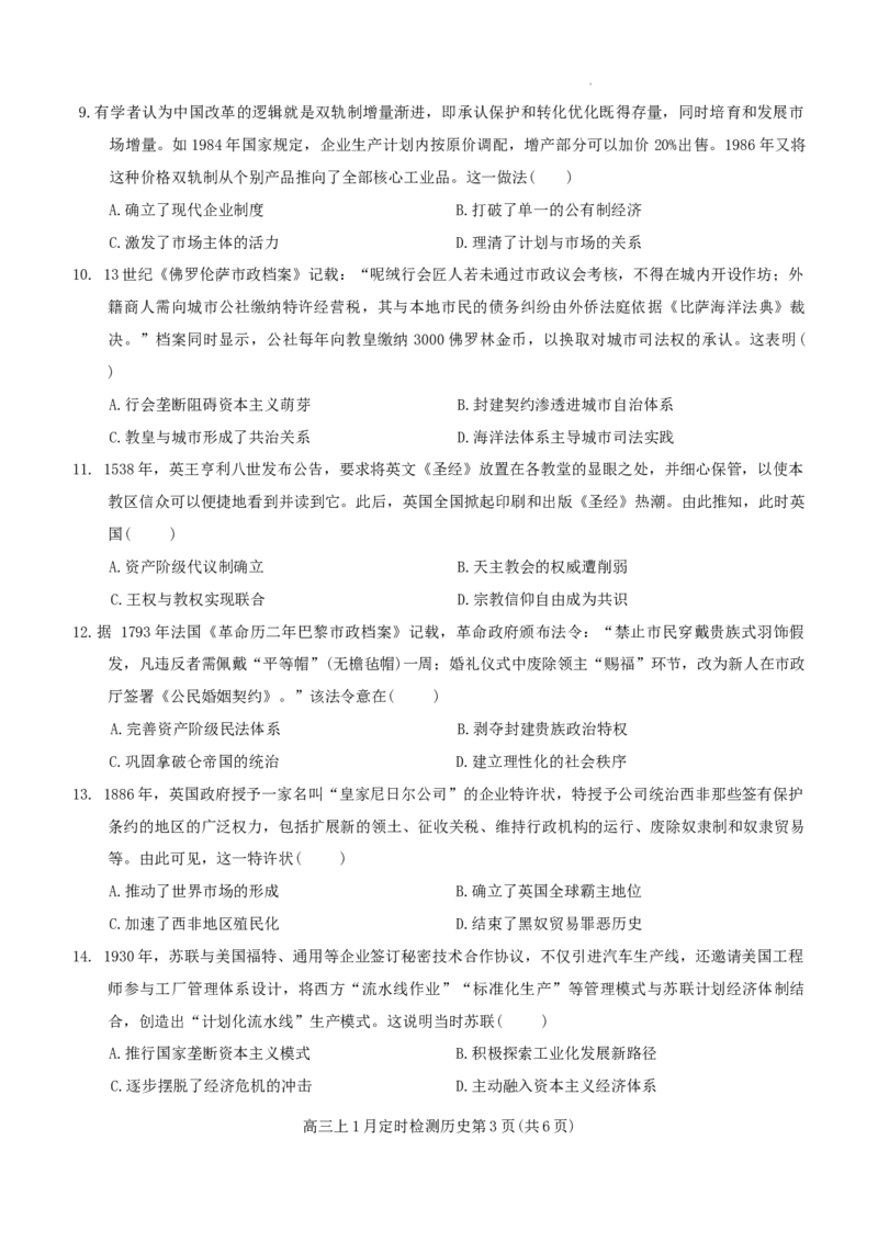 历史试题(18)(1)_2026年1月_260111重庆市西南大学附属中学校2026届高三上学期1月定时检测（一诊）（全科）_重庆市西南大学附属中学校2026届高三上学期1月月考历史试题（含答案）